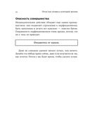 Простые правила хорошей жизни: 27 жемчужин мудрости — фото, картинка — 17