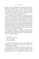 Как узнать всё что нужно, задавая правильные вопросы — фото, картинка — 18