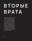 Артбук. Х Р А М. Монохромный ужас — фото, картинка — 13