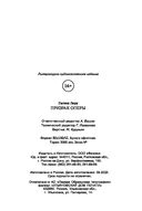 Призрак Оперы — фото, картинка — 22