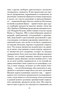 Три мастера. Бальзак. Диккенс. Достоевский — фото, картинка — 18