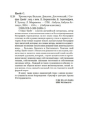 Три мастера. Бальзак. Диккенс. Достоевский — фото, картинка — 21