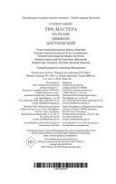 Три мастера. Бальзак. Диккенс. Достоевский — фото, картинка — 22