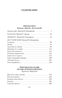 Три мастера. Бальзак. Диккенс. Достоевский — фото, картинка — 19