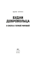 Будни добровольца: в окопах Первой мировой — фото, картинка — 2