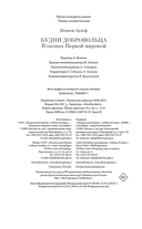 Будни добровольца: в окопах Первой мировой — фото, картинка — 20