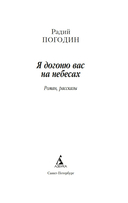 Я догоню вас на небесах — фото, картинка — 1