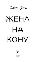 Жена на кону — фото, картинка — 2