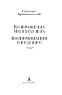 Возвращение Мюнхгаузена — фото, картинка — 1