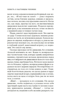 Повесть о настоящем человеке — фото, картинка — 12