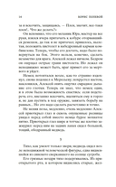 Повесть о настоящем человеке — фото, картинка — 13