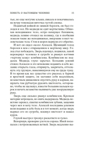 Повесть о настоящем человеке — фото, картинка — 14