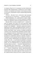 Повесть о настоящем человеке — фото, картинка — 16