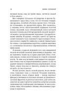 Повесть о настоящем человеке — фото, картинка — 17