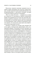 Повесть о настоящем человеке — фото, картинка — 18