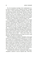 Повесть о настоящем человеке — фото, картинка — 19