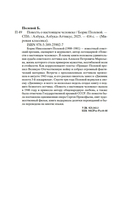 Повесть о настоящем человеке — фото, картинка — 20