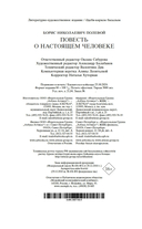 Повесть о настоящем человеке — фото, картинка — 21