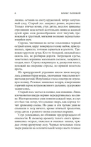 Повесть о настоящем человеке — фото, картинка — 5