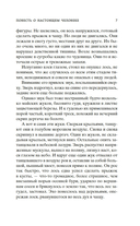 Повесть о настоящем человеке — фото, картинка — 6