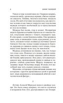 Повесть о настоящем человеке — фото, картинка — 7