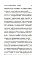 Повесть о настоящем человеке — фото, картинка — 8