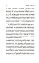 Повесть о настоящем человеке — фото, картинка — 9