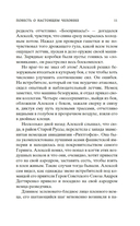 Повесть о настоящем человеке — фото, картинка — 10