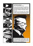 Новый Голливуд в комиксах — фото, картинка — 11