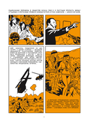 Новый Голливуд в комиксах — фото, картинка — 3