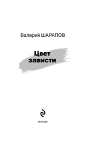 Цвет зависти — фото, картинка — 2