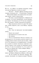 Роковое решение — фото, картинка — 12