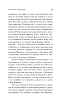 Роковое решение — фото, картинка — 14