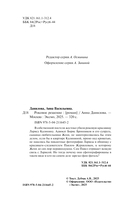 Роковое решение — фото, картинка — 5