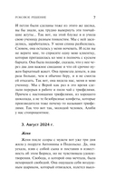 Роковое решение — фото, картинка — 8