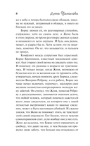 Роковое решение — фото, картинка — 9