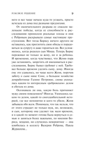 Роковое решение — фото, картинка — 10