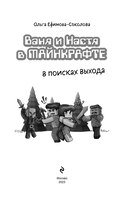 Ваня и Настя в Майнкрафте. В поисках выхода — фото, картинка — 1