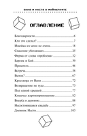 Ваня и Настя в Майнкрафте. В поисках выхода — фото, картинка — 2