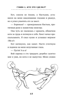 Ваня и Настя в Майнкрафте. В поисках выхода — фото, картинка — 11