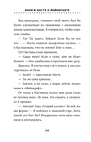 Ваня и Настя в Майнкрафте. В поисках выхода — фото, картинка — 14