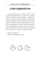 Ваня и Настя в Майнкрафте. В поисках выхода — фото, картинка — 4