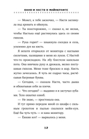 Ваня и Настя в Майнкрафте. В поисках выхода — фото, картинка — 10