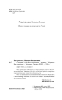 Сахарок, или Все наоборот — фото, картинка — 2