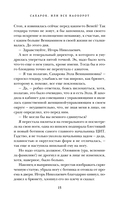 Сахарок, или Все наоборот — фото, картинка — 12