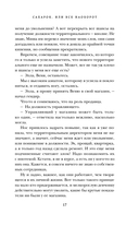 Сахарок, или Все наоборот — фото, картинка — 14