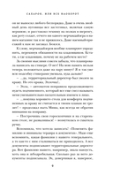 Сахарок, или Все наоборот — фото, картинка — 6