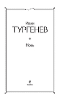 Новь — фото, картинка — 2
