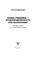 Успех ребёнка – предопределённость или воспитание? — фото, картинка — 1