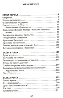 Исповедь болячки. Трактат о причинах возникновения болезней — фото, картинка — 1